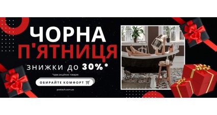Черная пятница 2025