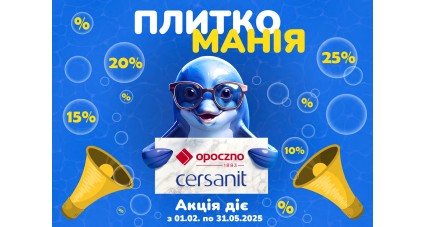 Акция от Cersanit!!! Акция от Cersanit!!!