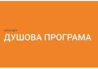 Dushevaya Programma