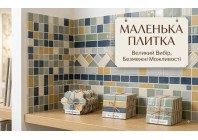 Маленька