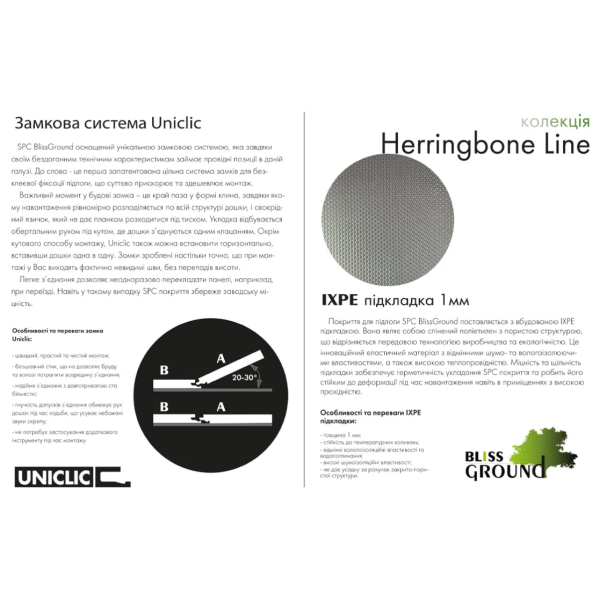 SPC підлога Ibiza Herringbone Line 60x12,5 (5/0.5mm+1mm) BlissGround