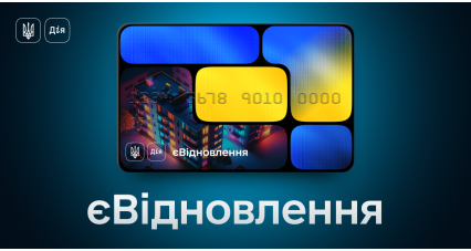 Клуб Керамики – участник государственной программы єВідновлення