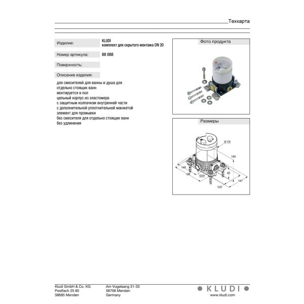 Встроенная часть смесителя Flexx Boxx (88088), Kludi Kludi