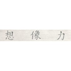 (25x150) MR01 Carta Kanji R. - Kasai з колекції Kasai (25x150) MR01 Carta Kanji R. - Kasai з колекції Kasai