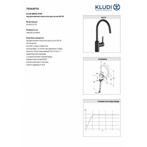 Змішувач для кухні DN 15 Bingo Star (428033978) чорний Kludi Kludi