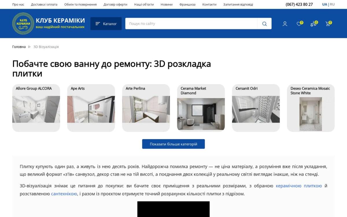 3D раскладка плитки в ванной комнате перед покупкой