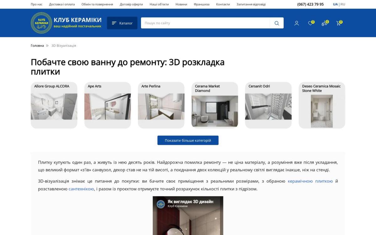 3D раскладка плитки в ванной комнате перед ремонтом
