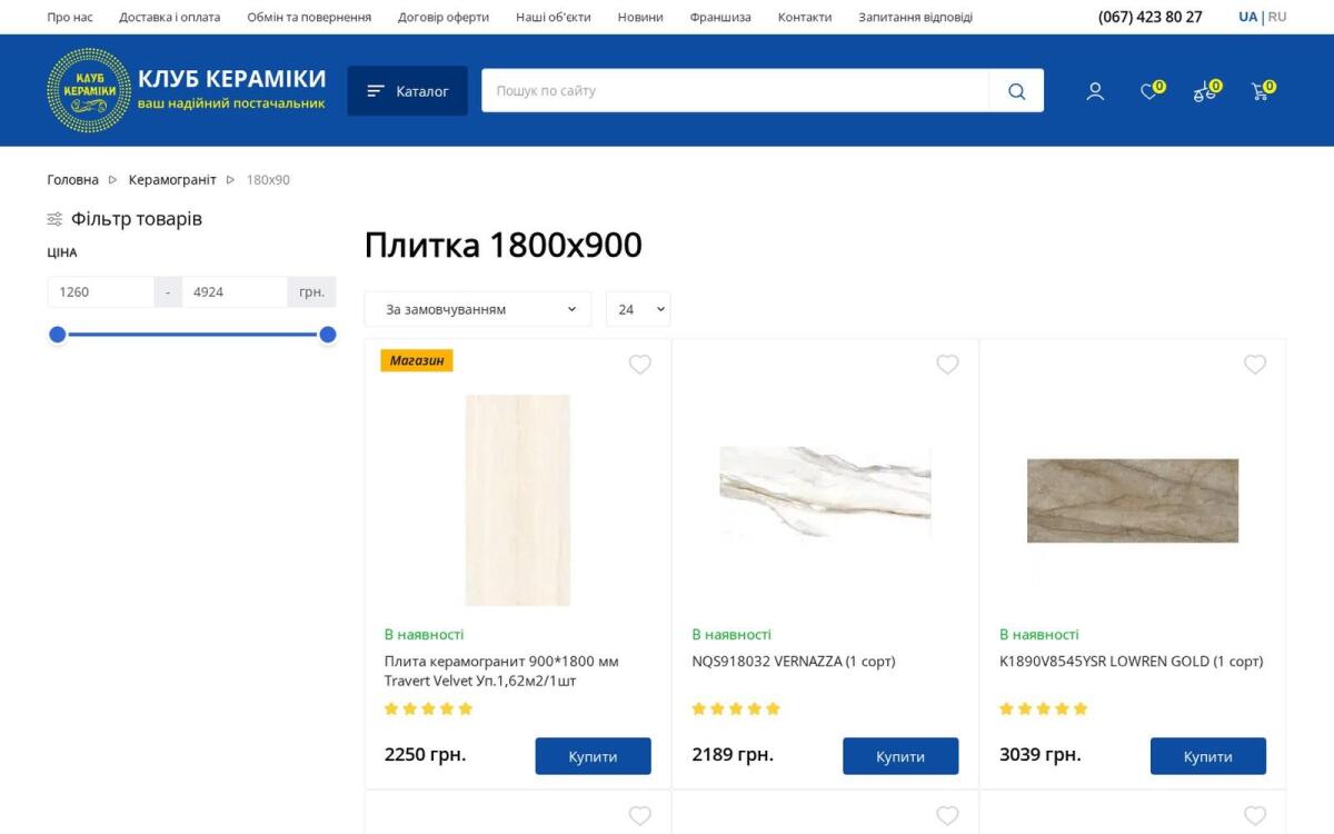 коллекция плитки 1800х900 большого формата