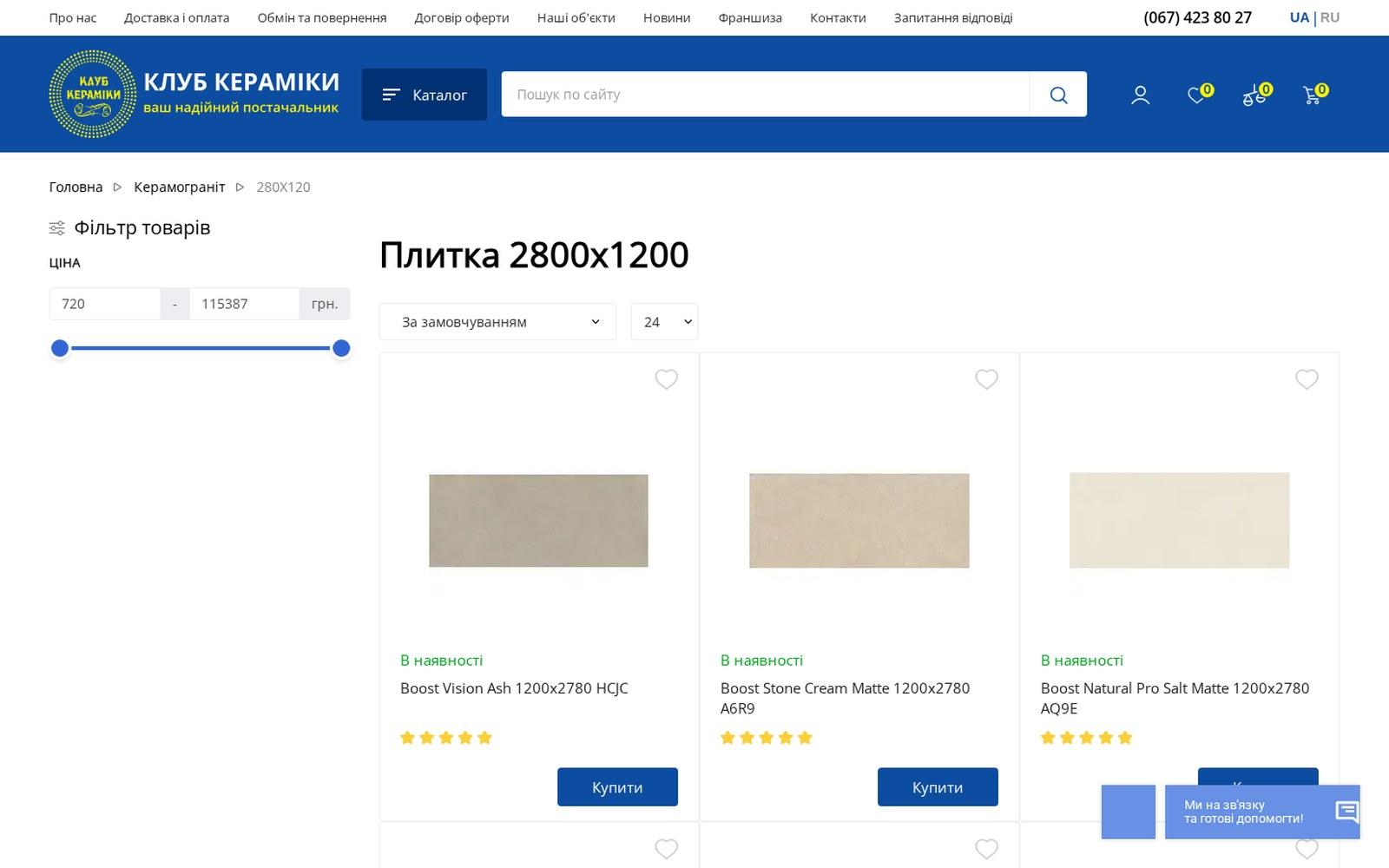 крупноформатная плитка 2800х1200 мм в каталоге