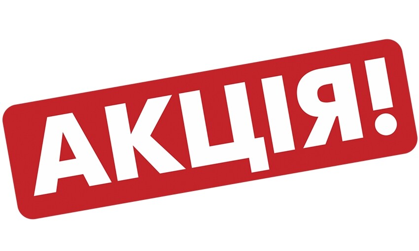 Акція на Grohe