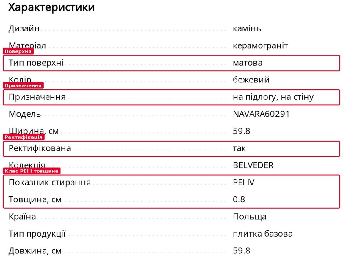 характеристики керамогранита в карточке товара: поверхность, назначение, ректификация, класс PEI и толщина