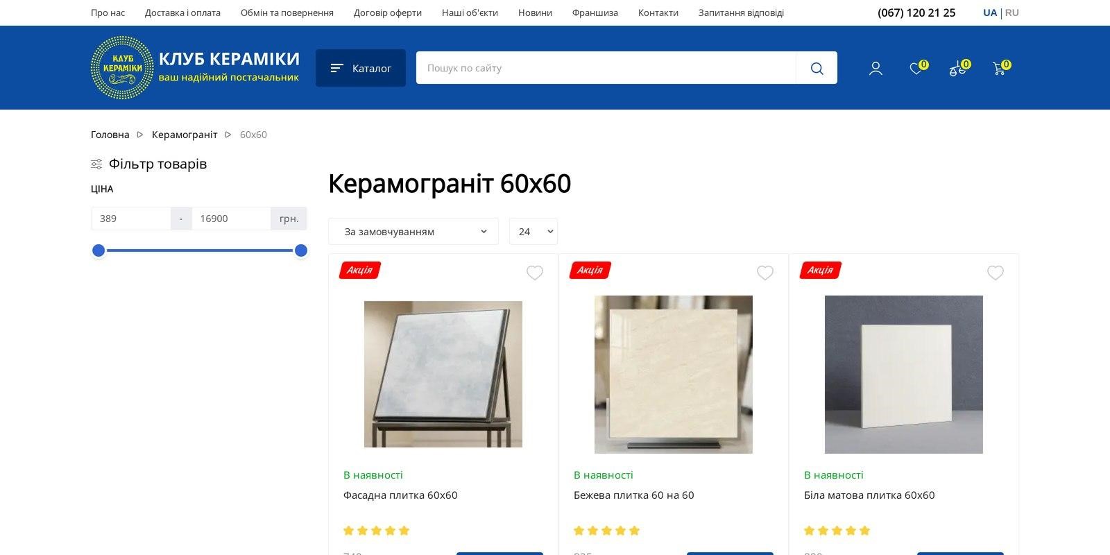 керамогранит 60х60 в каталоге Клуб Керамики
