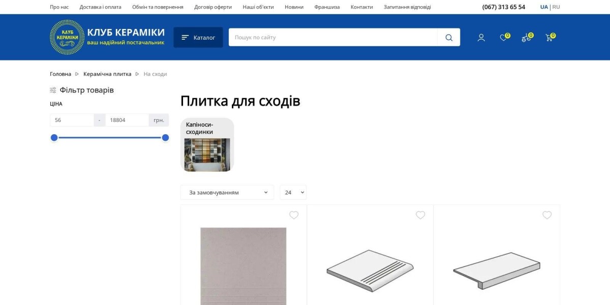 керамогранит для уличной лестницы со ступенями с капиносом