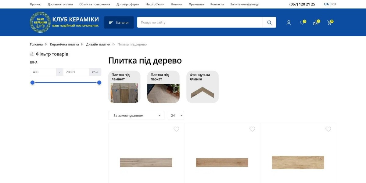 керамогранит под дерево на пол