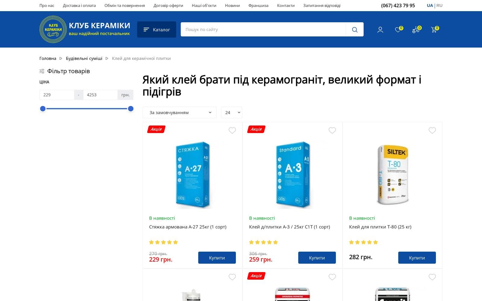 клей для керамической плитки классов C1 и C2