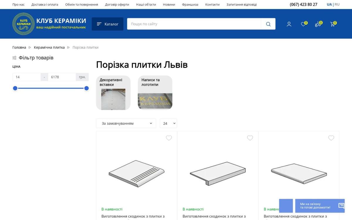 порезка плитки под размер и ступени с капиносом в салоне Клуб Керамики во Львове