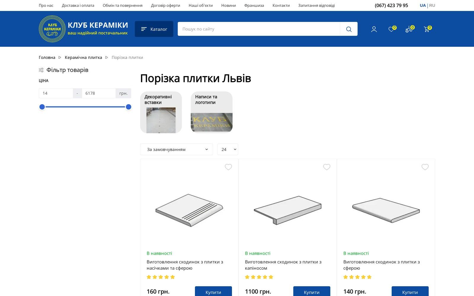 порезка плитки на станке во Львове