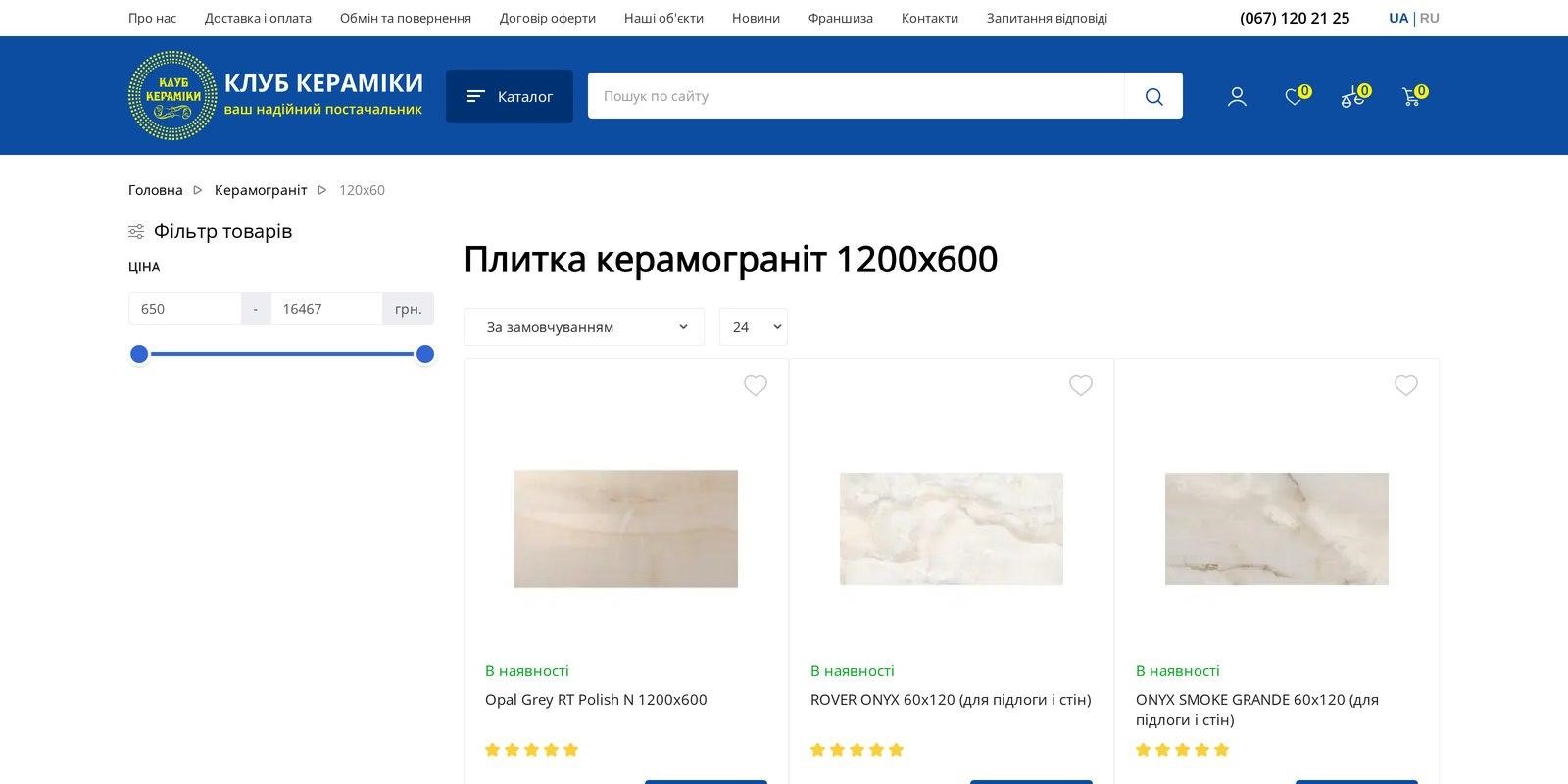 крупноформатный керамогранит 1200х600