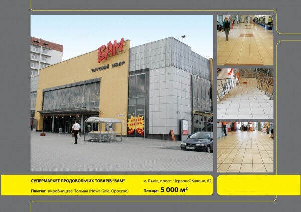 Супермаркет «ВАМ» — 5000 м² підлоги з керамограніту